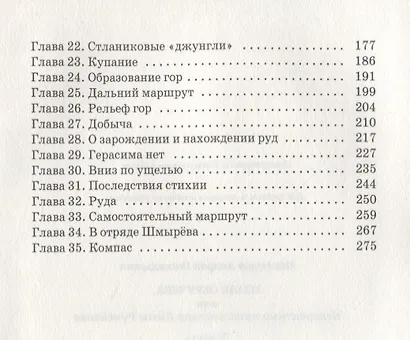 Земля Обручева, или Невероятные приключения Димы Ручейкова: повесть - фото 3
