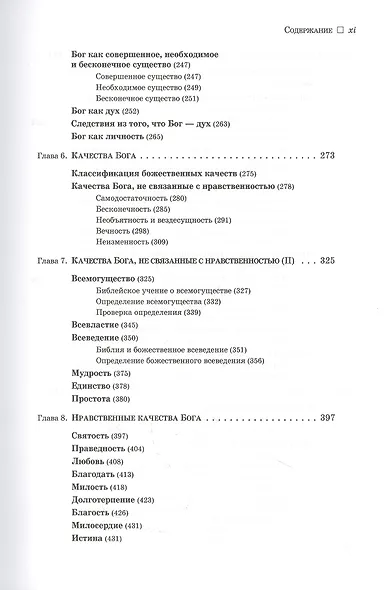 Нет ему подобного. Учение о Боге - фото 4