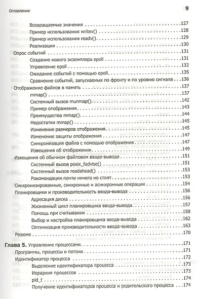 Linux. Системное программирование. 2-е изд. - фото 7