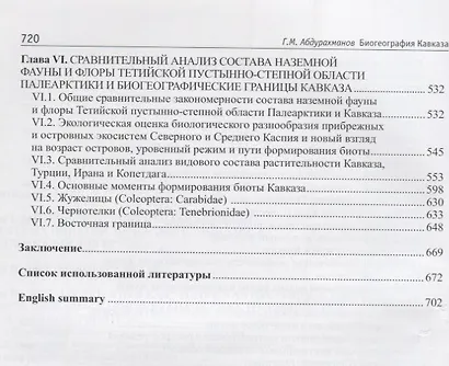 Биогеография Кавказа - фото 4