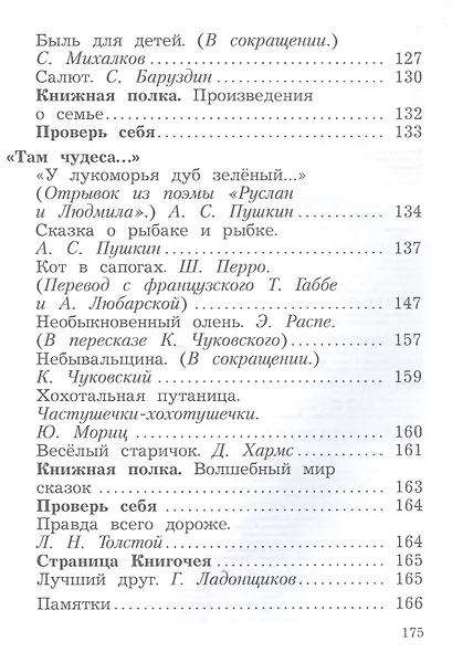 Литературное чтение. 2 класс. Учебное пособие. В двух частях. Часть 2 - фото 6