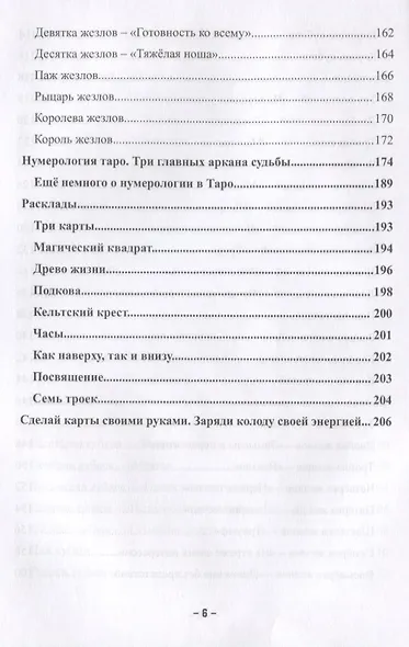Таро Райдера-Уэйта в теории и практике. Руководство к постижению карт - фото 5