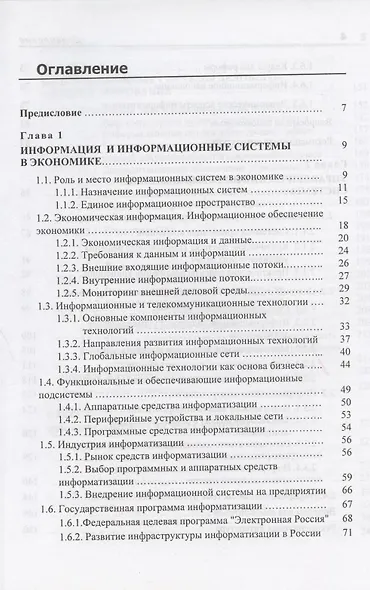 Информационные системы в экономике: В 2-х ч. Ч.1. Методология создания. Уч. пособ. - фото 2