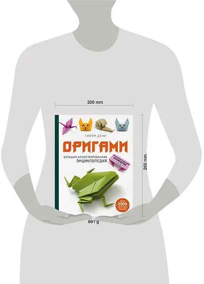 Оригами. Большая иллюстрированная энциклопедия (мягкая обложка) - фото 4