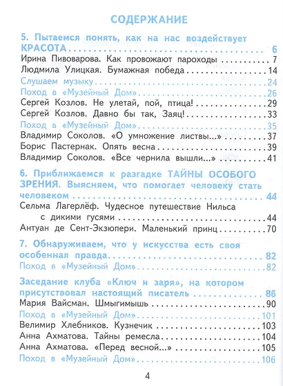 Литературное чтение. 4 класс. Учебник. В двух частях. Часть 2 - фото 2