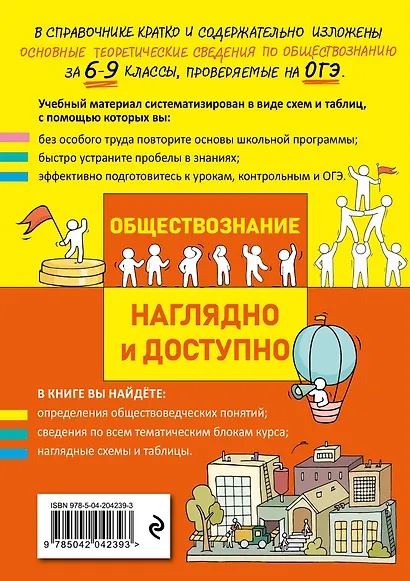 Обществознание - фото 2