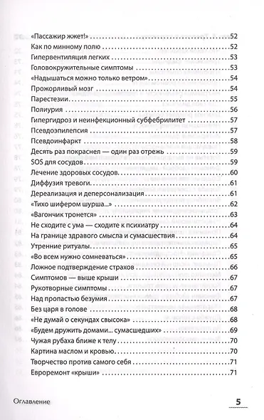 Без паники! Как научиться жить спокойно и уверенно - фото 5