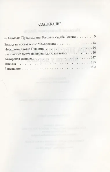 Куда несешься, Русь? Мысли у дороги - фото 2