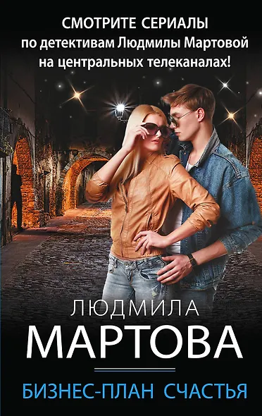 Бизнес-план счастья - фото 1