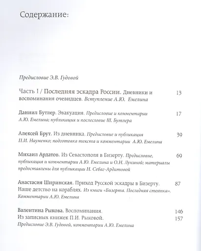 Автографы Бизерты. Дневники. Воспоминания. Размышления - фото 2