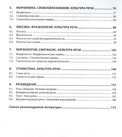 Русский язык и культура речи в схемах, таблицах, алгоритмах - фото 3