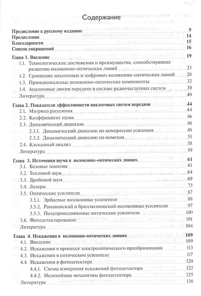 Основы микроволновой фотоники - фото 2