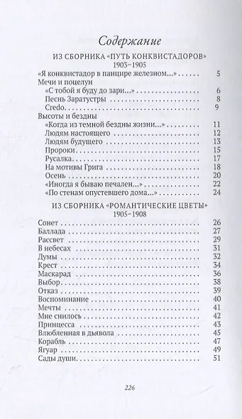 Жемчуга: стихотворения - фото 2