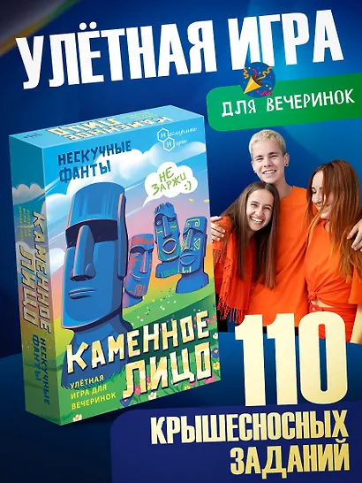 Настольная игра «Нескучные фанты Каменное лицо», Нескучные игры - фото 5