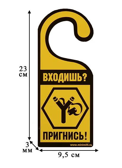 Табличка на дверь Р-024 Дикая комната - Входишь? Пригнись! - фото 3