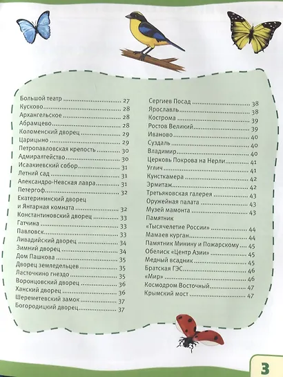 Достопримечательности России. Энциклопедия с развивающими заданиями - фото 3