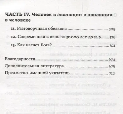 Эволюция: Триумф идеи - фото 3