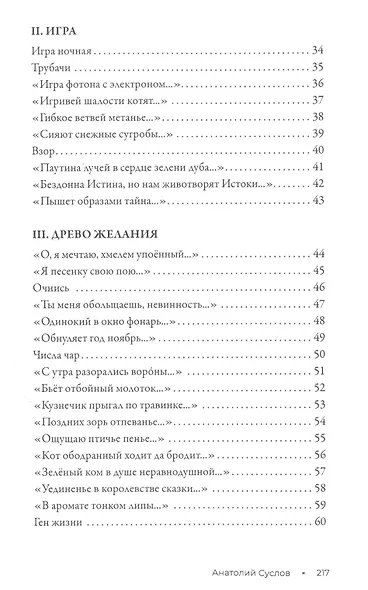 Азбука души: Стихотворения - фото 3