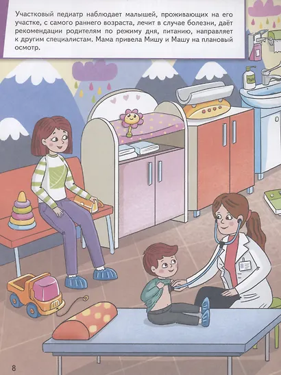 Миша и Маша идут к врачу - фото 3