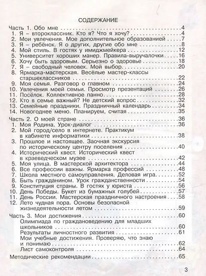 Обо мне и моей стране. Игровые занятия для любознательных второклассников: учебное пособие для внеклассной работы с учащимися 2 классов общеобразовательных школ - фото 3