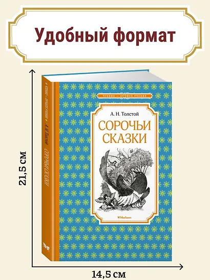 Сорочьи сказки - фото 3