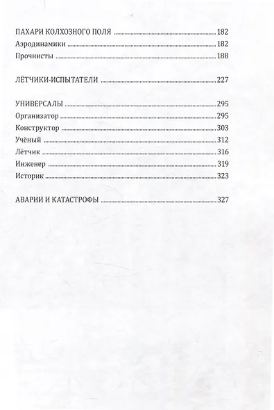 Комплект Прогулки по крылу. К истории авиации и космонавтики. Том 1. Том 2 (2 книги) - фото 8