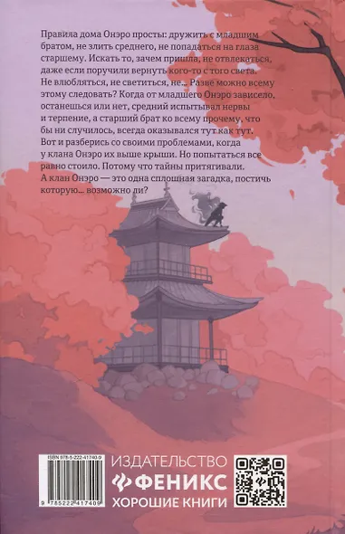 Лис из клана серебра - фото 2