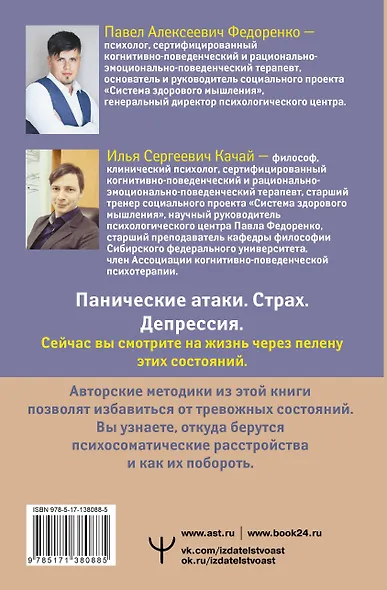 Психосоматика: как выйти из адского круга панических атак, беспокойства, стресса и тревожных состояний. 20 работающих способов - фото 2