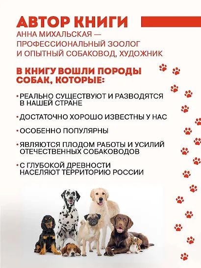 Породы собак. Определитель - фото 6