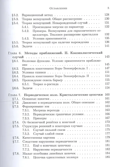 Основы квантовой механики. Нерелятивистская теория - фото 4