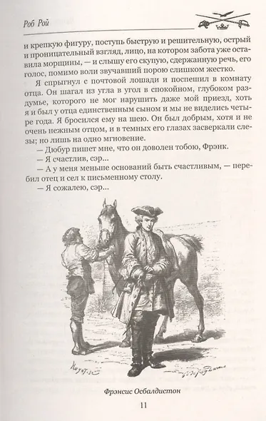 Роб Рой - фото 7