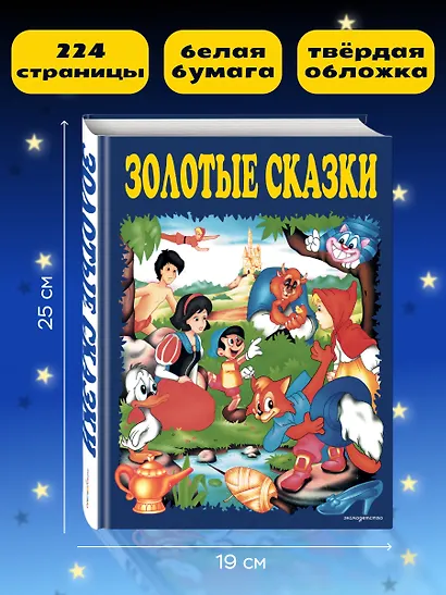 Золотые сказки (синие) - фото 6