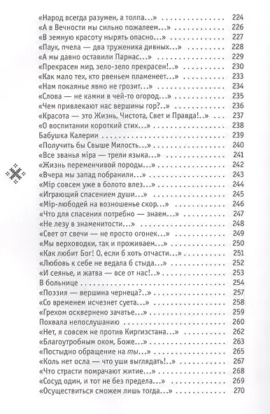 Надмирный Путь: стихотворения - фото 6