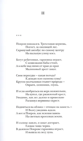 Снежная почта. Избранные стихотворения - фото 11