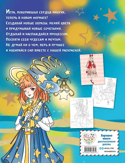 Art book. Impressed by Love Nikki-Dress Up Queen. Раскраска - фото 2