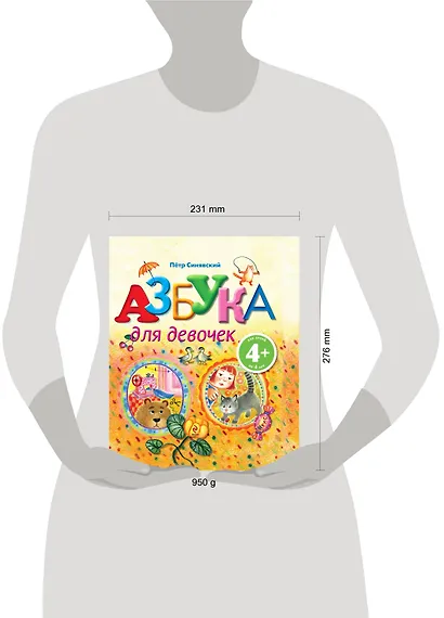 Азбука для девочек - фото 3