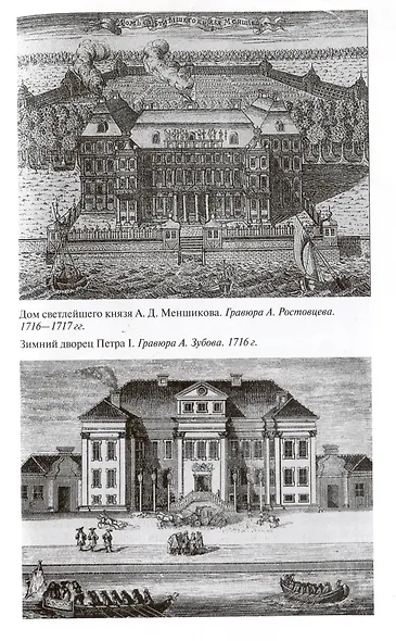 Великие зодчие Санкт-Петербурга. Трезини. Растрелли. Росси - фото 5