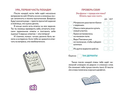 Новое Простоквашино. Книга историй для активного чтения - фото 7