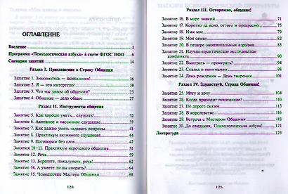 Психологическая азбука Программа развивающих занятий в 4 кл. (м) Аржакаева - фото 2