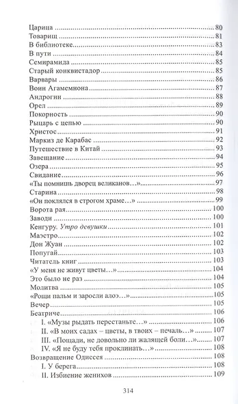 Стихотворения. Поэмы - фото 4