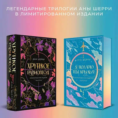 Я подарю тебе крылья. Лимитированное издание трилогии - фото 7