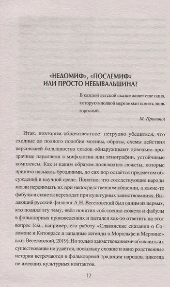 Скрытое бытие русских сказок - фото 4