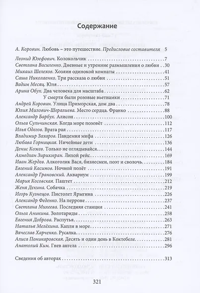 Путешествия любви - фото 2