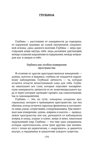 Первопонятия. Ключи к культурному коду - фото 6