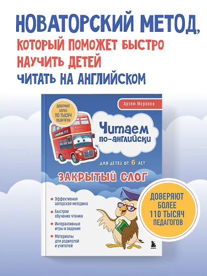 Читаем по-английски. Закрытый слог. - фото 4