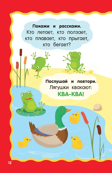 100 заданий для развития речи - фото 13