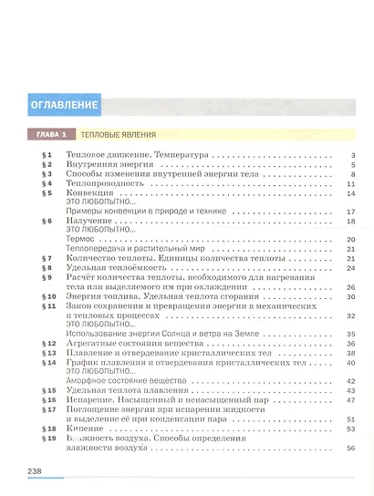 Физика. 8 класс. Учебник - фото 2