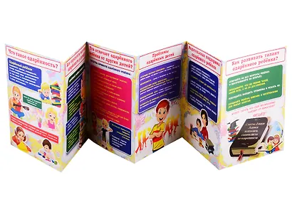 Как воспитать одаренного ребенка? Ширма для родительского уголка - фото 2