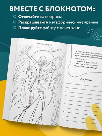 Блокнот МАК-терапевта. Незаменимый помощник для работы с метафорическими картами. Согревай в холод, зажигай во тьме - фото 6