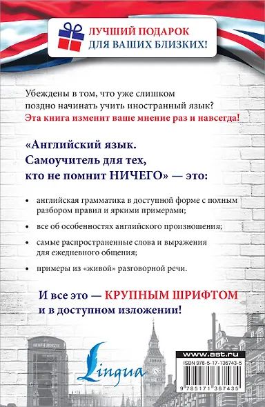Английский язык. Самоучитель для тех, кто не помнит НИЧЕГО. - фото 2